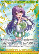 画像: 【ガチャ限定】ペクティリス 導き向かう私の約束