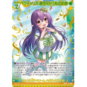 画像: 【ガチャ限定】ペクティリス 導き向かう私の約束