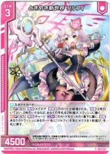 画像: 【ホログラム】ときめき新世界 リルフィ