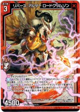 画像: 【ホログラム】リバース・アルター ロードクリムゾン
