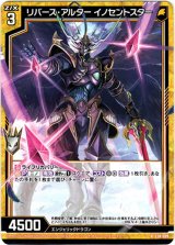 画像: 【ホログラム】リバース・アルター イノセントスター