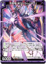 画像: 【ホログラム】荒廃竜【滅亡】レルムレイザー