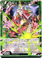 画像: 【ホログラム】桜雅竜【全一】ノーブルグローヴ