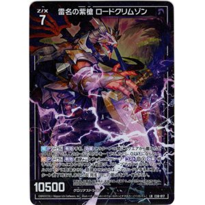画像: 雷名の紫槍 ロードクリムゾン