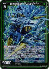 画像: 超無尽嵐旋 ヘリカルフォート