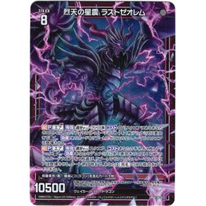 画像: 烈天の星震 ラストゼオレム