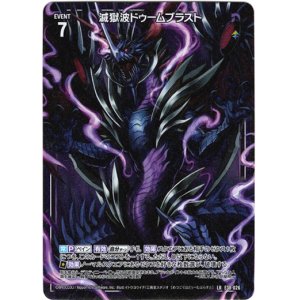 画像: 滅獄波ドゥームブラスト