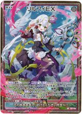 画像: リルフィEX