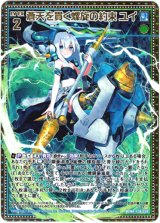 画像: 蒼天を貫く螺旋の約束 ユイ
