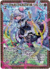 画像: ぴゅあぴゅあの約束 リルフィ