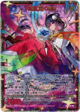 画像: 【UR】円環に響く竜啼