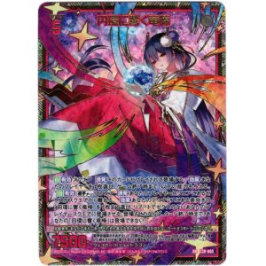 画像: 【UR】円環に響く竜啼