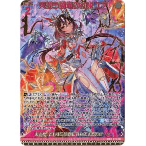 画像: 【ガチャ限定】天想う護竜の約束 エア