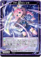 画像: マギ・オリジン シラ