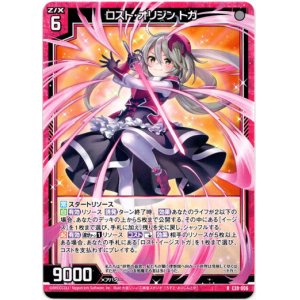 画像: ロスト・オリジン トガ