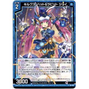 画像: キルクズ・ハット&ラビット ジョイ