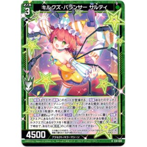 画像: キルクズ・バランサー サルティ
