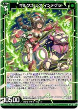 画像: キルクズ・レオ インテグラ