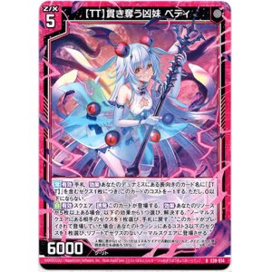 画像: 【ＴＴ】貫き奪う凶妹 ベティ