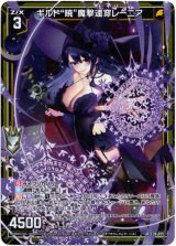 画像: ギルド“暁”魔撃連穿レーニア
