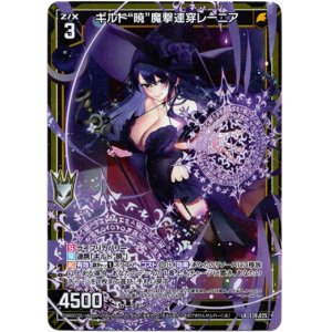 画像: ギルド“暁”魔撃連穿レーニア