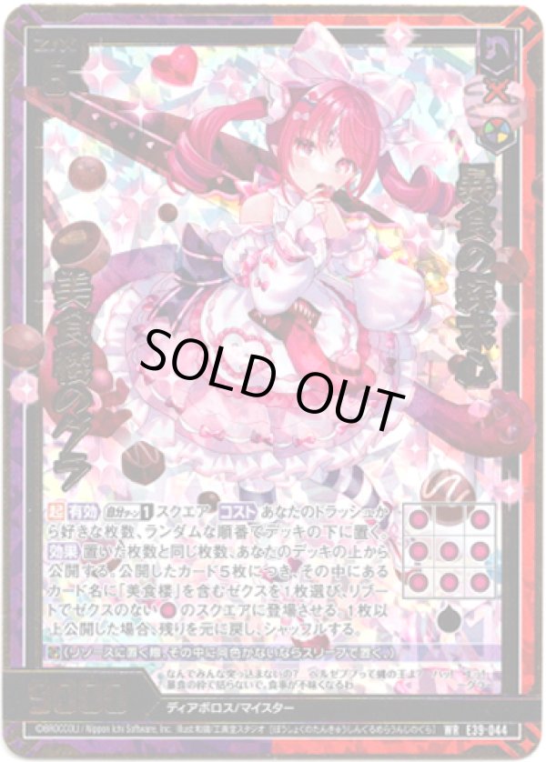 画像1: 暴食の探求心 美食楼のグラ (1)