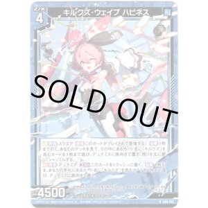 画像: キルクズ・ウェイブ ハピネス