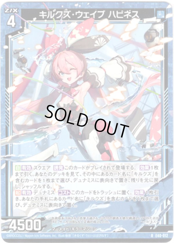画像1: キルクズ・ウェイブ ハピネス (1)