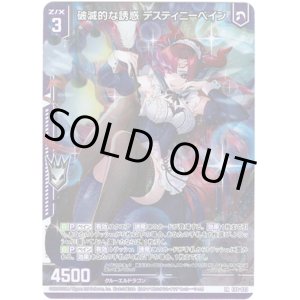 画像: 破滅的な誘惑 デスティニーベイン