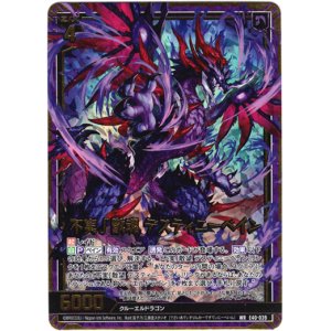 画像: 不実 散魂 デスティニーベイン