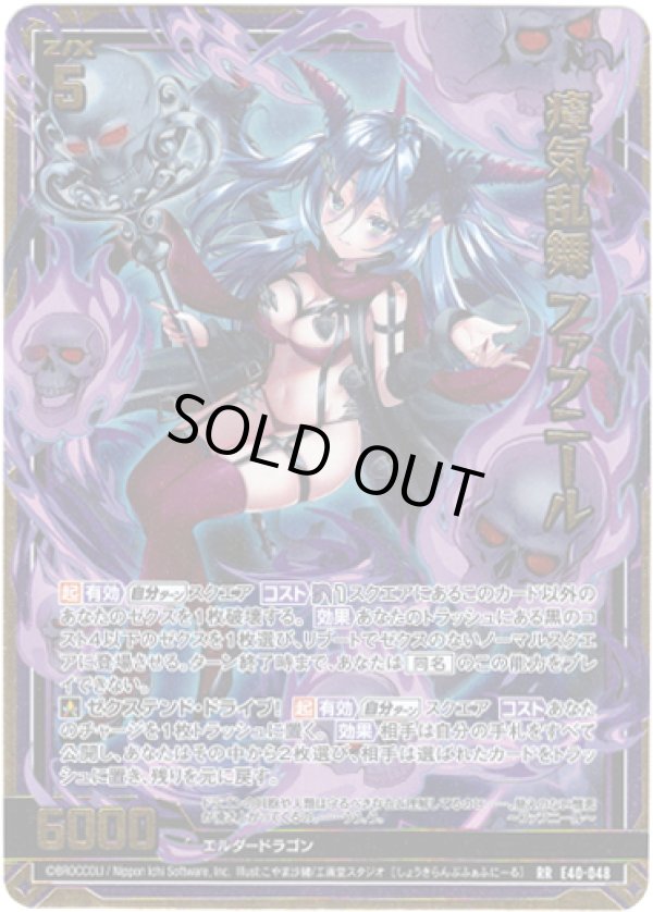 画像1: 瘴気乱舞 ファフニール (1)