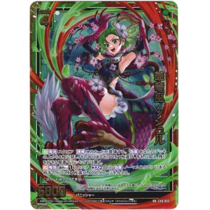 画像: 華竜巫 クシュル