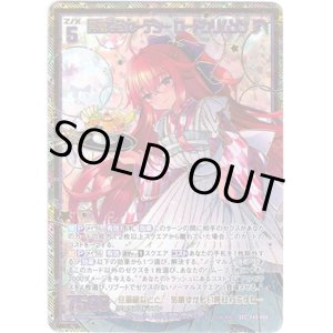画像: 【シークレット】勇麗なるカーテシー ロードクリムゾン