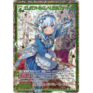 画像: 【シークレット】エレガントタイム ヘリカルフォート