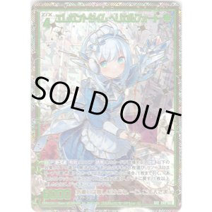 画像: 【シークレット】エレガントタイム ヘリカルフォート