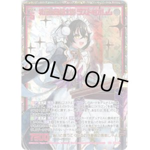 画像: 【シークレット】礼節ある給士姿 ラストゼオレム