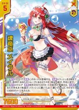 画像: 【ガチャ限定】魂竜巫 メイラル