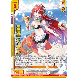 画像: 【ガチャ限定】魂竜巫 メイラル