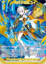 画像: 【ガチャ限定】知青§結望 ユイ