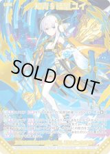 画像: 【ガチャ限定】知青§結望 ユイ