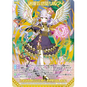 画像: 【ガチャ限定】迷睡∬惑望 リルフィ