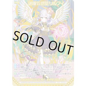 画像: 【ガチャ限定】迷睡∬惑望 リルフィ