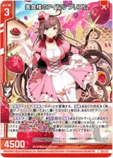 画像: 美食楼のアイドル プリズム