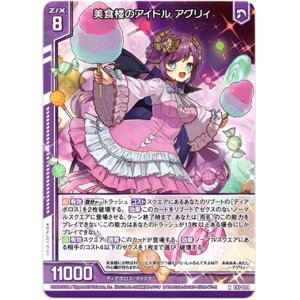 画像: 【ホログラム】美食楼のアイドル アグリィ