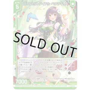 画像: 【ホログラム】プリンセス・アイドル ペクティリス