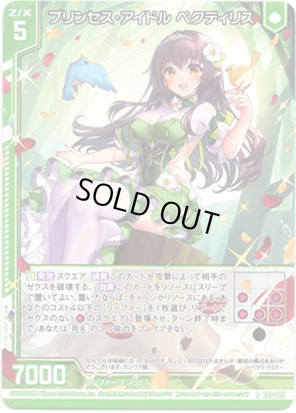 画像1: プリンセス・アイドル ペクティリス (1)