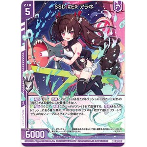 画像: 【ホログラム】SSD #EX アラネ