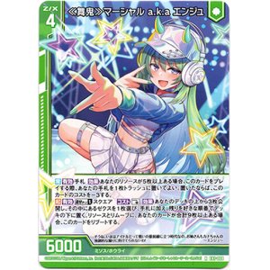 画像: 【ホログラム】≪舞鬼≫マーシャル a.k.a エンジュ