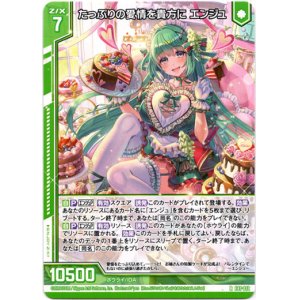 画像: 【ホログラム】たっぷりの愛情を貴方に エンジュ