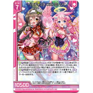 画像: 【ホログラム】ペクティリス with ミーリィ